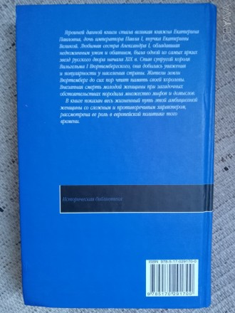 Серия "Историческая библиотека".
Издательства "АСТ","А. . фото 4