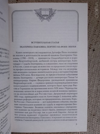 Серия "Историческая библиотека".
Издательства "АСТ","А. . фото 6