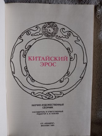 Научно-художественный сборник.
СП "Квадрат",Москва.Год издания 1993.. . фото 7