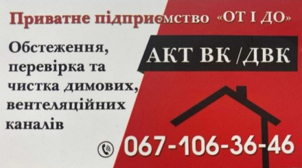 АКТ ДВК Дніпро Кривий Ріг акт пічника, акт проверки ДВК ,чистка вк\двк. Дніпро. фото 1 АКТ ДВК Дніпро Кривий Ріг акт пічника, акт проверки ДВК ,чистка вк\двк. Дніпро. фото 1