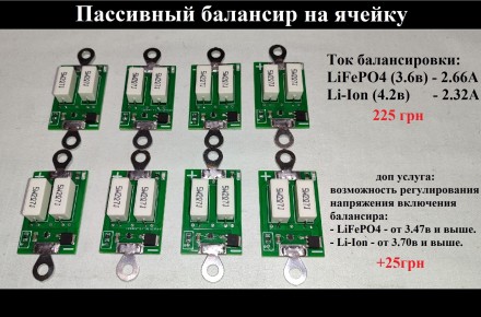 Пассивный балансир на 2.66А для lifepo4 Li-ion ячеек. Киев. фото 1 Пассивный балансир на 2.66А для lifepo4 Li-ion ячеек. Киев. фото 1