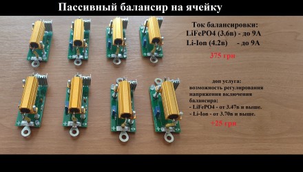 Пассивные балансиры на 9А для lifepo4 Li-ion ячеек. Киев. фото 1 Пассивные балансиры на 9А для lifepo4 Li-ion ячеек. Киев. фото 1
