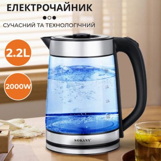 Чайник электрический Sokany SKSH1070CST стеклянный 2.2 литра с подсветкой. Дніпро. фото 1 Чайник электрический Sokany SKSH1070CST стеклянный 2.2 литра с подсветкой. Дніпро. фото 1