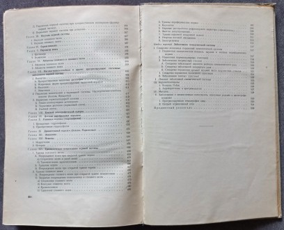 Нервные болезни. Е. К. Сепп, М. Б. Цукер, Е. В. Шмидт

Под общей редакцией зас. . фото 9