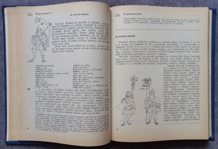 Латинский язык. Лидия Винничук. Издательство Высшая школа, М. 1985, 328 с.

По. . фото 6