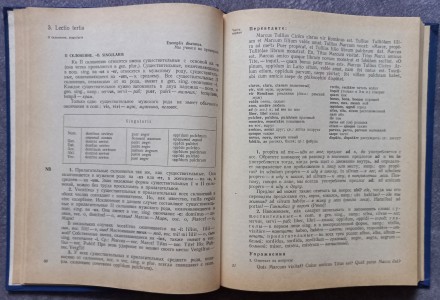 Латинский язык. Лидия Винничук. Издательство Высшая школа, М. 1985, 328 с.

По. . фото 5