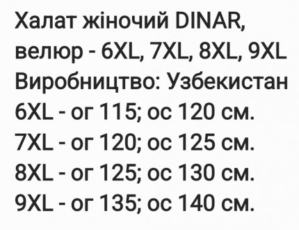 Купить Халат велюровый женский Новинка в Украине
 Высококачественный женский вел. . фото 3