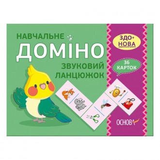 Обучающая настольная игра Домино Звуковая цепочка НД019 дидактический материал. Киев. фото 1 Обучающая настольная игра Домино Звуковая цепочка НД019 дидактический материал. Киев. фото 1