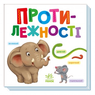 Вы заботитесь о развитии ребенка? Тогда серия развивающих книг-картонок пригодит. . фото 2