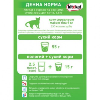 KITEKAT с курицей и овощами. Полнорационные сухой корм для взрослых кошек.Состав. . фото 6