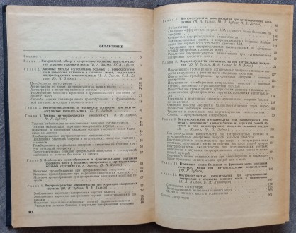 Внутрисосудистая нейрохирургия. В.А. Хилько, Ю.Н. Зубков. М.: Медицина, 1982. - . . фото 7