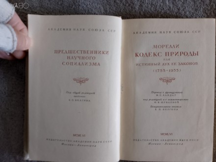 Серия "Предшественники научного социализма".
АН СССР,издательство АН . . фото 4