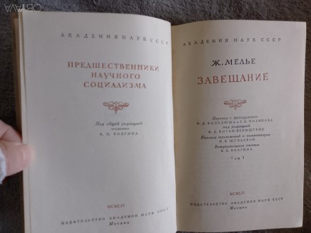 Серия "Предшественники научного социализма".
АН СССР,издательство АН . . фото 4