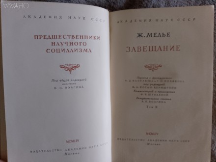 Серия "Предшественники научного социализма".
АН СССР,издательство АН . . фото 6