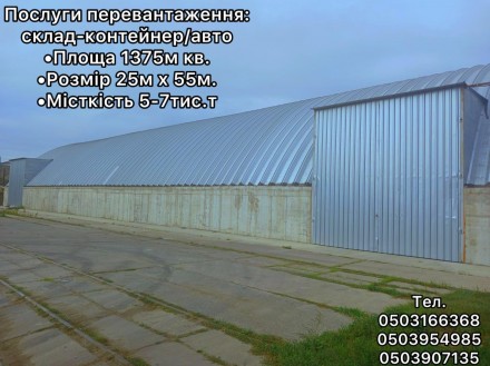 Перевантаження склад-контейнер/авто. Одесса. фото 1 Перевантаження склад-контейнер/авто. Одесса. фото 1