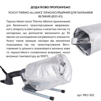 Thermo Alliance PRO-102 Паяльник для PPR Ø20-63 (автоматичний з дисплеєм), . . фото 18