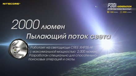 Фонарь Nitecore P30i (Cree XHP35 HI, 2000 люмен, 7 режимов, 1x21700, USB Type-C). . фото 11