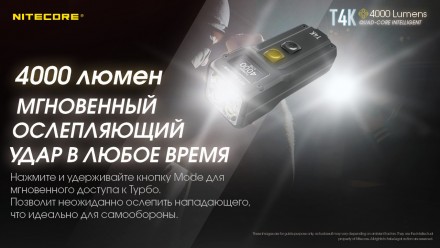 Интеллектуальный наключный фонарь NITECORE T4K с четырьма светодиодами и мощност. . фото 9