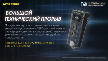 Интеллектуальный наключный фонарь NITECORE T4K с четырьма светодиодами и мощност. . фото 11