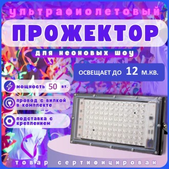 Ультрафіолетовий прожектор 220 в/50 вт. (реквізит для шоу). Чернівці. фото 1 Ультрафіолетовий прожектор 220 в/50 вт. (реквізит для шоу). Чернівці. фото 1
