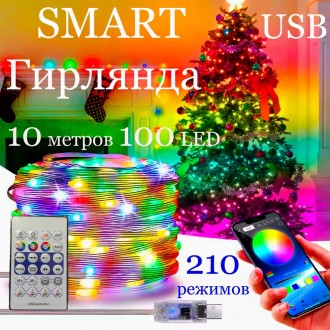 Світлодіодна розумна гірлянда — прикраса для дому та вулиці нового поколін. . фото 2