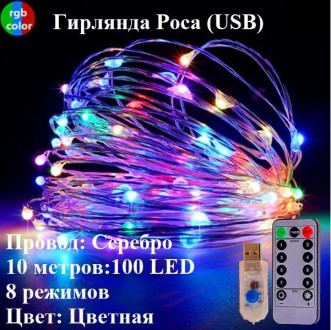 Світлодіодна гірлянда різнокольорова 100 світлодіодів, 10 метрів,пульт. Чернівці. фото 1 Світлодіодна гірлянда різнокольорова 100 світлодіодів, 10 метрів,пульт. Чернівці. фото 1