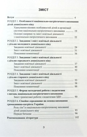 Концептуальні положення парціальної програми "Україна моя Батьківщина" грунтують. . фото 3