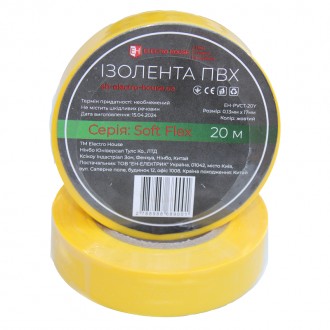 Изолента ПВХ Soft Flex 20 м, желтый. Кривой Рог. фото 1 Изолента ПВХ Soft Flex 20 м, желтый. Кривой Рог. фото 1