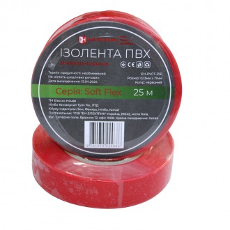 Изолента ПВХ Soft Flex 25 м, красный. Кривой Рог. фото 1 Изолента ПВХ Soft Flex 25 м, красный. Кривой Рог. фото 1