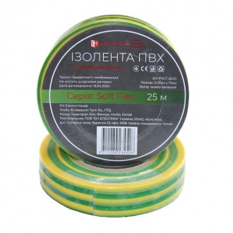 Изолента ПВХ Soft Flex 25 м, желто-зеленый. Кривой Рог. фото 1 Изолента ПВХ Soft Flex 25 м, желто-зеленый. Кривой Рог. фото 1