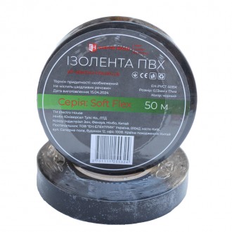 Изолента ПВХ Soft Flex 50 м, черный. Кривой Рог. фото 1 Изолента ПВХ Soft Flex 50 м, черный. Кривой Рог. фото 1