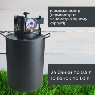 Газовый винтовой автоклав для домашнего консервирования ОВ-24 на 24 банки (0.5 л. Черкаси. фото 1 Газовый винтовой автоклав для домашнего консервирования ОВ-24 на 24 банки (0.5 л. Черкаси. фото 1