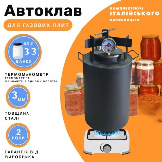 Газовый винтовой автоклав для домашнего консервирования ОВ-33 на 33 банки (0.5 л. Черкаси. фото 1 Газовый винтовой автоклав для домашнего консервирования ОВ-33 на 33 банки (0.5 л. Черкаси. фото 1
