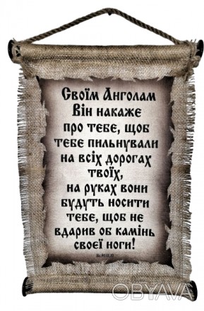 Панно свиток "Ангелам Своим заповедает о тебе" Пс. 90:11-12
Красивое настенное п. . фото 1