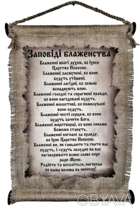 Панно свиток "Заповіді блаженства" Матв. 5:3-12 / на украинском
Красивое настенн. . фото 1