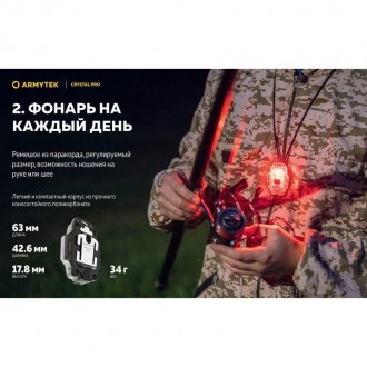 Фонарь универсальный Armytek Crystal Pro Green/White & Red led, 220 lm
Мультифун. . фото 8