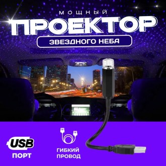Автомобільний проєктор зоряного неба, підсвічування салону машини, синя підсвітк. Чернівці. фото 1 Автомобільний проєктор зоряного неба, підсвічування салону машини, синя підсвітк. Чернівці. фото 1