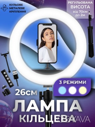 Кольцевая LED лампа 26 см 12W + Штатив 2.1 м, студийный свет