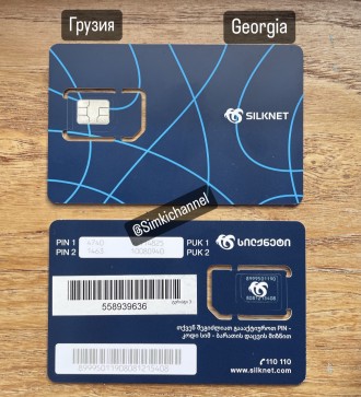 Сим карты Грузии SilkNet(Geocell). Київ. фото 1 Сим карты Грузии SilkNet(Geocell). Київ. фото 1