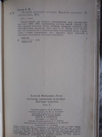 Издательство "Искусство",Москва.Год издания 1974.тканевый переплёт.Вни. . фото 5