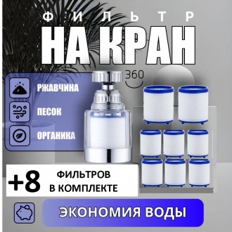 Фільтр насадка на кран + 9 запасних фільтрів. Чернівці. фото 1 Фільтр насадка на кран + 9 запасних фільтрів. Чернівці. фото 1