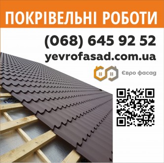 Покрівельні роботи. Київ. фото 1 Покрівельні роботи. Київ. фото 1