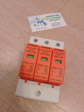 Пристрій захисту на 3 фази від імпульсних перенапруг 420v AC 3P 60ka SHRMW.
Ліце. . фото 3