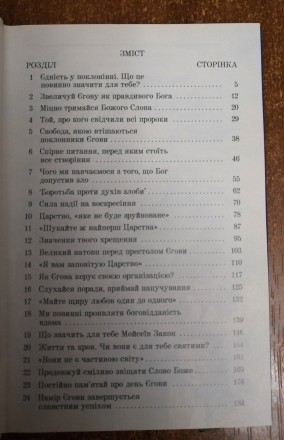 З'єднанні  в  поклонінні  єдиному правдивому  Богові 1994  Стан  -  як  на . . фото 4