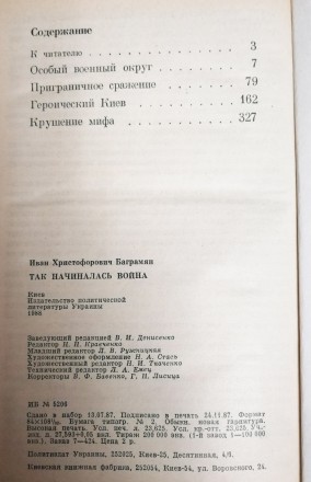 Так  начиналась  война  И. Баграмян  1988   Стан  -  як  на   фото.. . фото 5