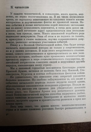 Так  начиналась  война  И. Баграмян  1988   Стан  -  як  на   фото.. . фото 4