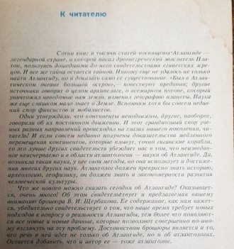 Где  искать  Атлантиду  И. Щербаков  1990. . фото 5