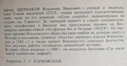 Где  искать  Атлантиду  И. Щербаков  1990. . фото 3