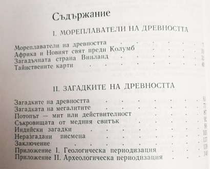 Древние  цивилизации  С.  Никитов  1983  На   болгарський  мові , стан  -  як  н. . фото 5