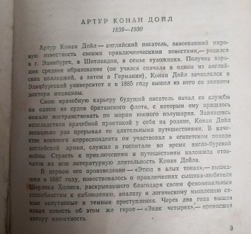 Затеряный  мир  А. Конан Дойль 1956  Стан  -  як  на  фото , б / в ,  задовільни. . фото 3